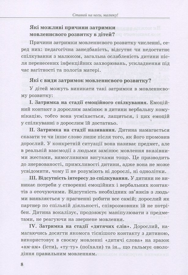 Інклюзивне навчання за нозологіями. Дитина з порушеннями мовленнєвого розвитку