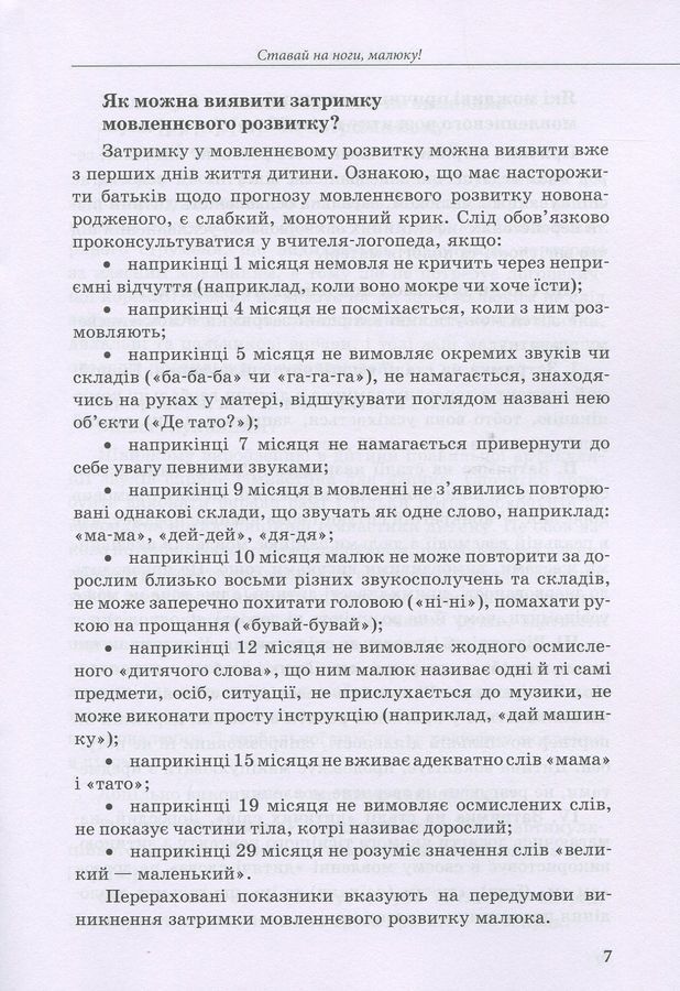 Інклюзивне навчання за нозологіями. Дитина з порушеннями мовленнєвого розвитку