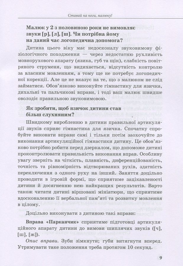 Інклюзивне навчання за нозологіями. Дитина з порушеннями мовленнєвого розвитку