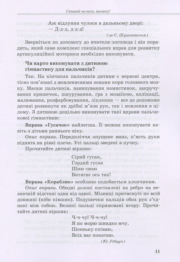 Інклюзивне навчання за нозологіями. Дитина з порушеннями мовленнєвого розвитку