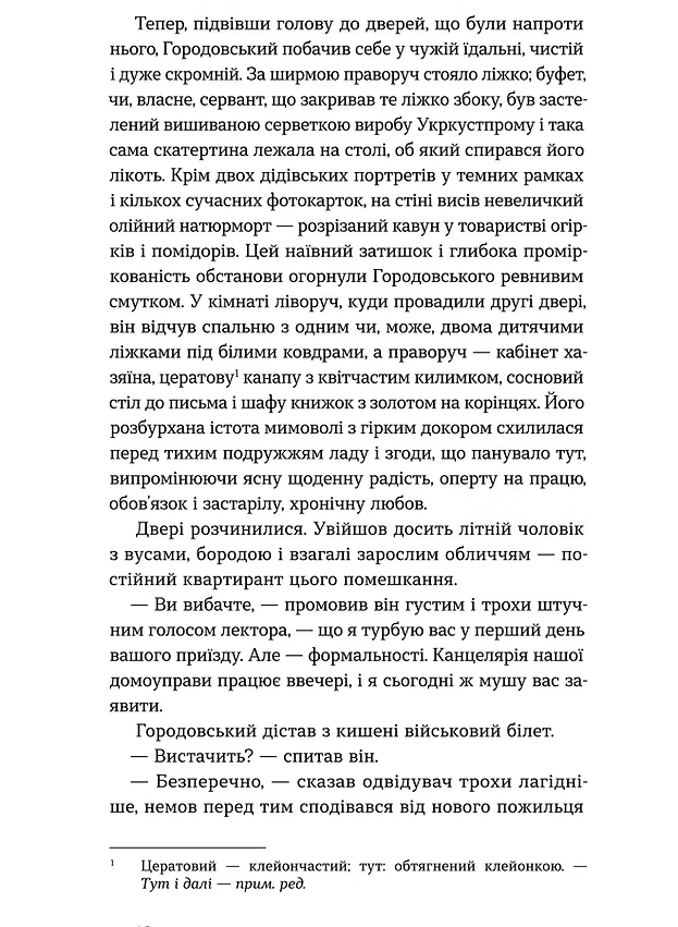 Повість без назви. Невеличка драма. Валер'ян Підмогильний