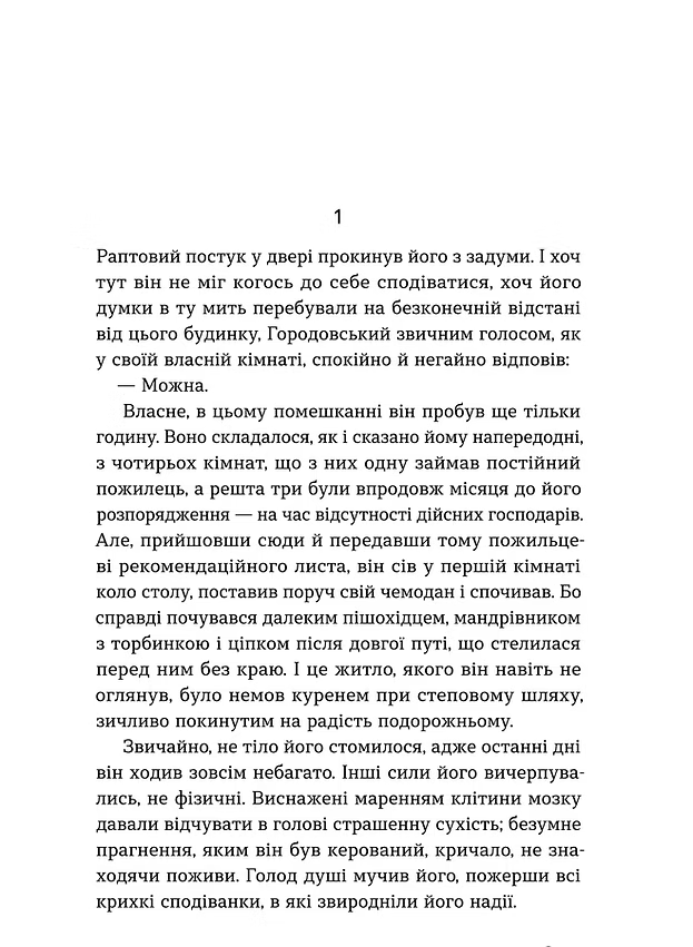 Повість без назви. Невеличка драма. Валер'ян Підмогильний