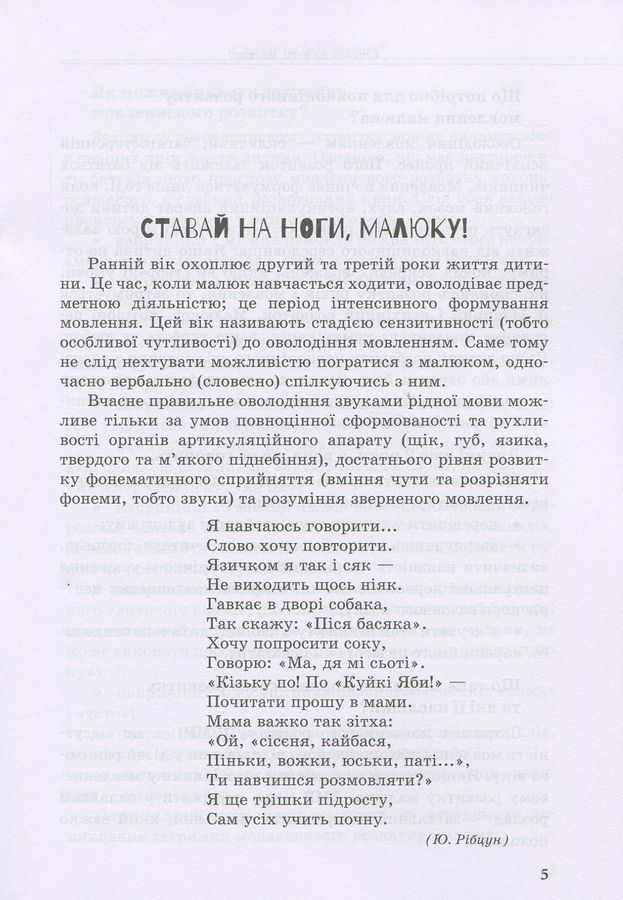 Інклюзивне навчання за нозологіями. Дитина з порушеннями мовленнєвого розвитку