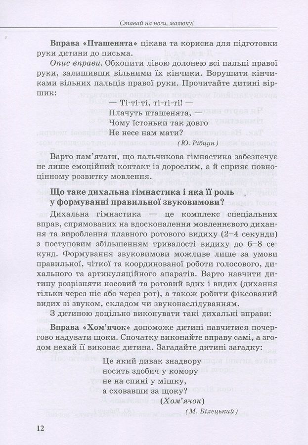 Інклюзивне навчання за нозологіями. Дитина з порушеннями мовленнєвого розвитку