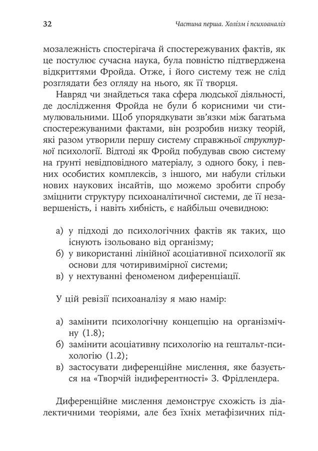 Его, голод і агресія. Перегляд теорії та методу Фройда. Фредерік С. Перлз