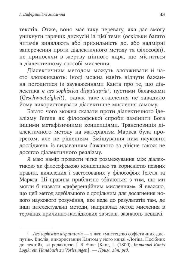 Его, голод і агресія. Перегляд теорії та методу Фройда. Фредерік С. Перлз