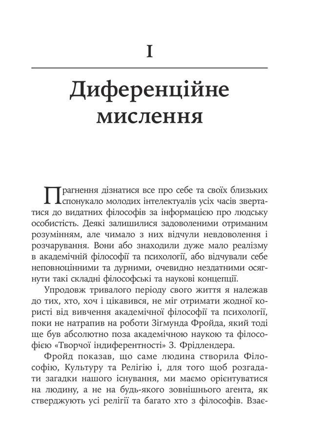 Его, голод і агресія. Перегляд теорії та методу Фройда. Фредерік С. Перлз