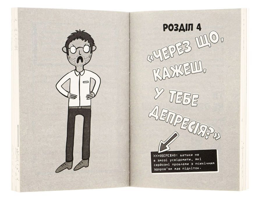 Чому батьки тебе дратують і як цьому зарадити. Лайфхаки для підлітків.Дін Бернет